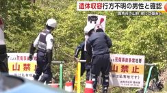 鹿角市の山林から遺体収容　行方不明の青森の男性と確認　体にはかまれた痕　秋田