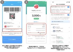 PayPay、「PayPay商品券」「PayPayクレジット」の併用が可能に