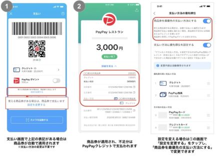 PayPay、「PayPay商品券」「PayPayクレジット」の併用が可能に