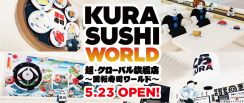 くら寿司、メタバース空間でバーチャル寿司が回る「KURA SUSHI WORLD 超・グローバル旗艦店 ～回転寿司ワールド」