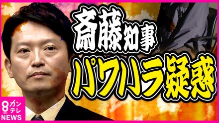 「ポスターに自分の顔写真がないと激怒」現役職員語る「目立ちたいだけ」　授乳室を知事の個室にした事例も　パワハラ疑惑の兵庫県知事