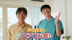 麒麟川島＆国分太一がジャパネットCMで共演、15年前を懐かしむ