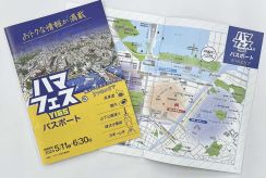 クーポン使って横浜をお得に体験！　１７０店舗で使えるハマフェスパスポート　６月３０日まで