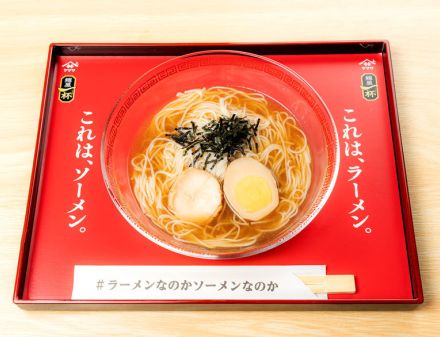 そうめん市場活性化へ ラーメン風つゆ「麺屋一杯」魅力発信 ヤマサ醤油