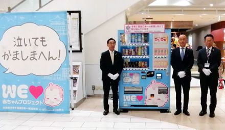 おむつをバラ売り 子育て支援自販機 ダイドードリンコと京都府が連携協定