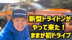 ヒロミ、松本伊代の“夢だった”車を購入　夫婦の絆に視聴者ほっこり「羨ましい」