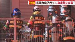 未明に福岡市南区若久で倉庫焼く火事 ケガ人なし