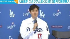 大谷翔平選手、ドジャースタジアム近くに約12億円で豪邸購入