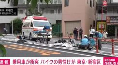 乗用車が衝突 バイクの男性けが 東京・新宿区