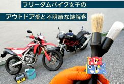 【梅雨に向けてバイク邪気払い!!】本気メンテナンスギアを使って狭小駐車場で洗車しつつ黄砂予防もしてみた