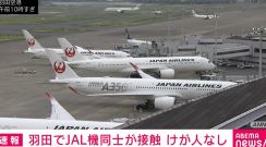 JAL機同士が接触 けが人なし 羽田空港