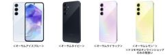 ドコモ「Galaxy A55 5G」を5月30日に発売、購入プログラム利用で実質5万円