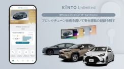 トヨタ自動車、安全運転ドライバーにNFT証明書──サブスク子会社のKINTOが実証実験