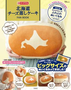 「想像以上にふわふわ」『北海道チーズ蒸しケーキFAN BOOK』が異例の15万部突破　ヒットの理由は？