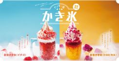 びっくりドンキー、北海道ソフトクリームをのせた「夏雲かき氷」発売