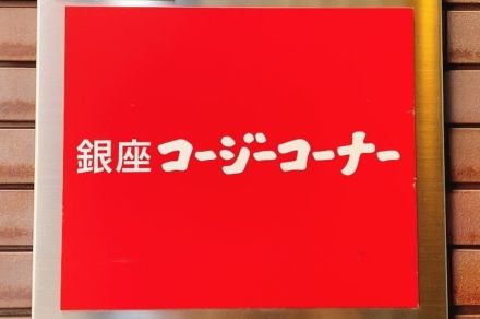 【コージーコーナー】ガーナとコラボした「チョコづくしケーキ」が濃厚でおいしい！クリームたっぷりで幸せです！