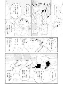 漫画家・新田章（青森県出身）が5年ぶり新作「若草同盟」　「生きづらさ」テーマ、自身の経験投影