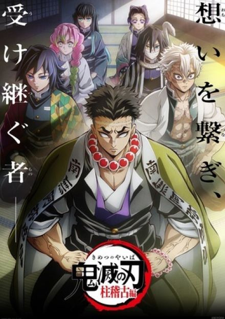 全国のくら寿司で「鬼滅の刃　柱稽古編」とのコラボキャンペーン！　限定メニューや限定グッズが多数登場