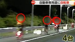 【独自】「自転車が走るところじゃない」自動車専用道に4台の“自転車”　レースの練習か　大阪・泉佐野市