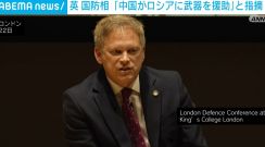 英国防相「中国がロシアに武器を援助」と指摘 情報機関が入手したとする証拠は明らかにせず