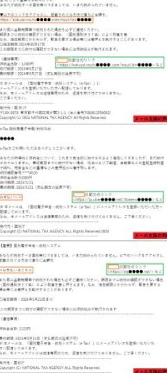 国税庁をかたるフィッシング、件名「税務署からのお知らせ【宛名の登録確認及び秘密の質問等の登録に関するお知らせ】」などの不審なメールに注意