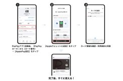 PayPayカード、Apple Pay設定を最短1分で可能に