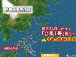 明日24日にかけて台風1号発生へ　来週前半は前線活動が活発化し大雨の恐れ