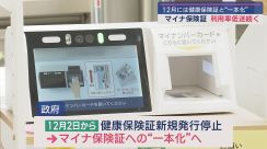 マイナ保険証利用率6.56%  新潟市も利用促進を呼びかけるも…【新潟】