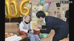 　国内最高齢の女性、糸岡富子さんが１１６歳に　８９歳差の芦屋市長から花束