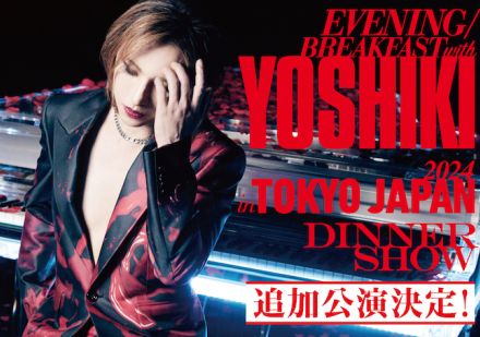 YOSHIKI、世界一豪華なディナーショーに3公演の追加公演決定