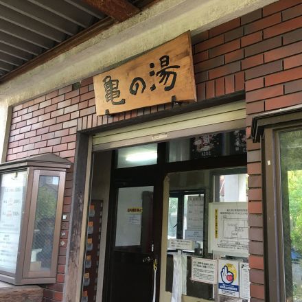 「もう限界」カスハラに耐え兼ね廃業する銭湯の貼り紙が話題に「常連のほうがモンスター化しやすい」同業者明かす“意外な事実”