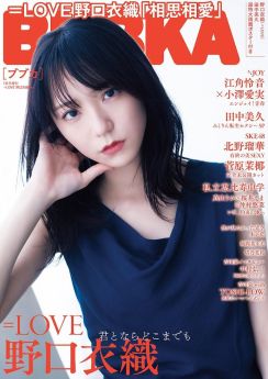 ＜田中美久＞“白T”脱ぐ！　アイス頬張る　「BUBKA」で4種の水着　増刊号表紙は野口衣織