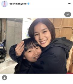 「ほんとの姉妹みたい」芳根京子、姉妹役の白山乃愛と「ぎゅー」ショット！「この姉妹の可愛さは非現実的」