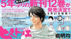 ＜ヒストリエ＞5年ぶり新刊　コミックス第12巻が6月21日発売