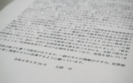 神戸児童殺傷27年、父が手記　加害者の答え、求め続ける