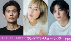 高岡早紀、丸山智己、曽田陵介が水川あさみ主演『笑うマトリョーシカ』に出演決定【コメントあり】