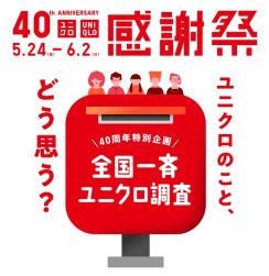 「全身ユニクロ」率が高いのは3位鳥取県・2位沖縄県・1位は…？ユニクロ初の全国大規模調査の結果を詳しく解説