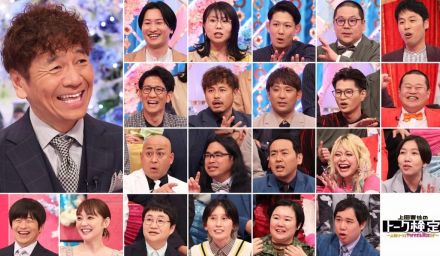 上田晋也「俺の話はいいよ！」霜降りせいや、アンタ柴田、アンガ田中、バカリらが“上田リーク”連発『トーク検定』第6弾