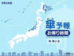 24日　お帰り時間の傘予報　北海道東部や東北の日本海側、北陸、南西諸島などで雨