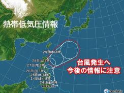 今日にも台風発生へ　28日～29日に暴風域を伴い沖縄へ接近か　離れた本州で大雨も
