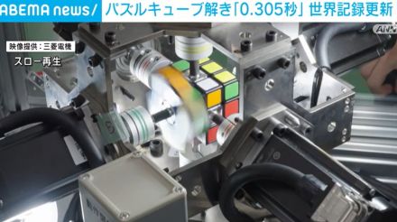 パズルキューブ解き「0.305秒」で世界記録更新 三菱電機がロボット開発