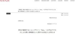 美容室や理容室向けECサイトに不正アクセス、クレジットカード情報1.5万人分が漏えいした可能性