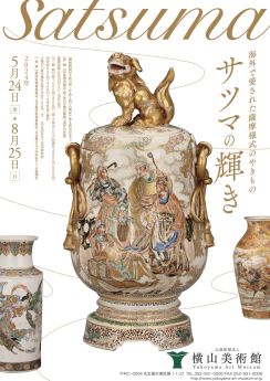 輝く「サツマ」を一堂に集めた企画展　 海外で愛された薩摩様式を鑑賞するチャンス