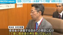 「話を聞くだけでは…」 水俣病“マイク問題” 熊本県知事が環境大臣に面会