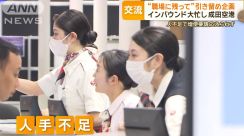 人手不足悩む成田空港、eスポーツで人材“引き留め”企画　利用者数回復も増便できず