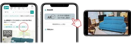 ニトリ、ARによる家具「試し置き」サービス提供、インテリアシミュレーターも導入予定