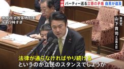 立憲民主党の矛盾を自民が追及　パーティー禁止する法案を提出するなか党幹部が相次ぎパーティー開催