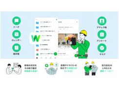 コミュニケーションツール「LINE WORKS」、国土交通省「NETIS」に登録