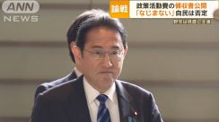 政策活動費、企業献金、パーティー券購入めぐり与野党に隔たり　自民案“集中砲火”