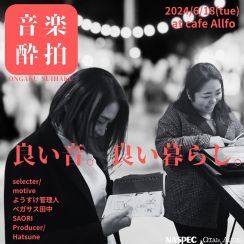ナスペック、OTAIAUDIO共同の音楽イベント「音楽酔珀」を6/18開催。岐阜CAFE＆BAR aLFFoで実施